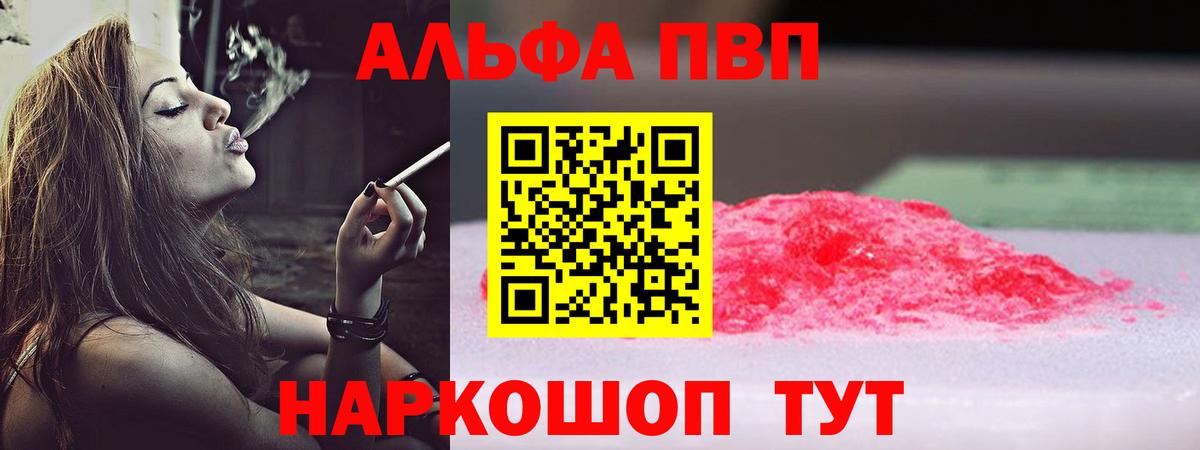 APVP Соль  А ПВП  Вход с VPN  APVP мука  Сафоново  Alfa_PVP VHQ 