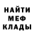 МЕФ кристаллы rafal taszkin