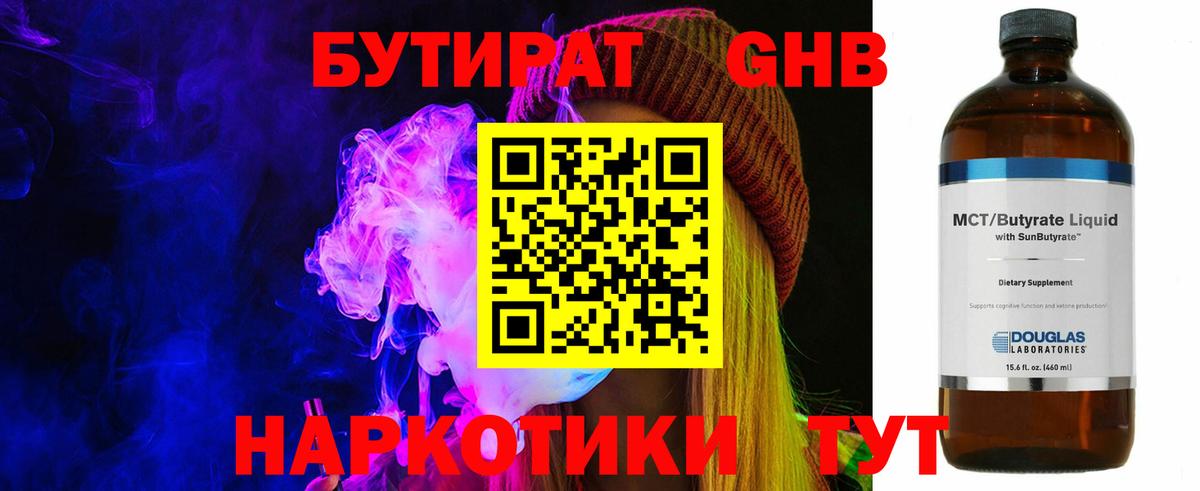 Бутират BDO Сафоново