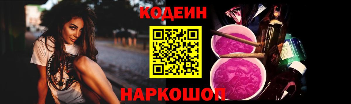 Кодеин Purple Drank  Codein напиток Lean (лин)  хочу   Сафоново  Вход с VPN 