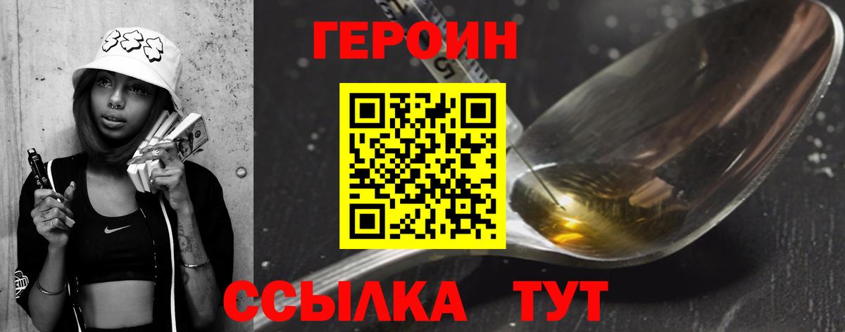 Героин белый Сафоново